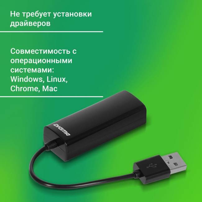 Сетевой адаптер Fast Ethernet Digma D-USB2-LAN100 — для бизнеса и офиса Сетевой адаптер Fast Ethernet Digma D-USB2-LAN100 — для бизнеса и офиса