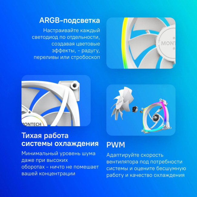 Вентилятор для корпуса Montech RX120 PWM WHITE — для бизнеса и офиса