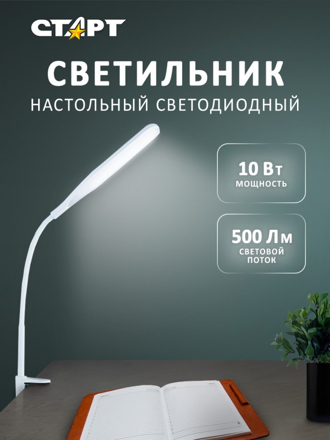Светильник настольный СТАРТ CT87 белый светодиодный Светильник настольный СТАРТ CT87 белый светодиодный