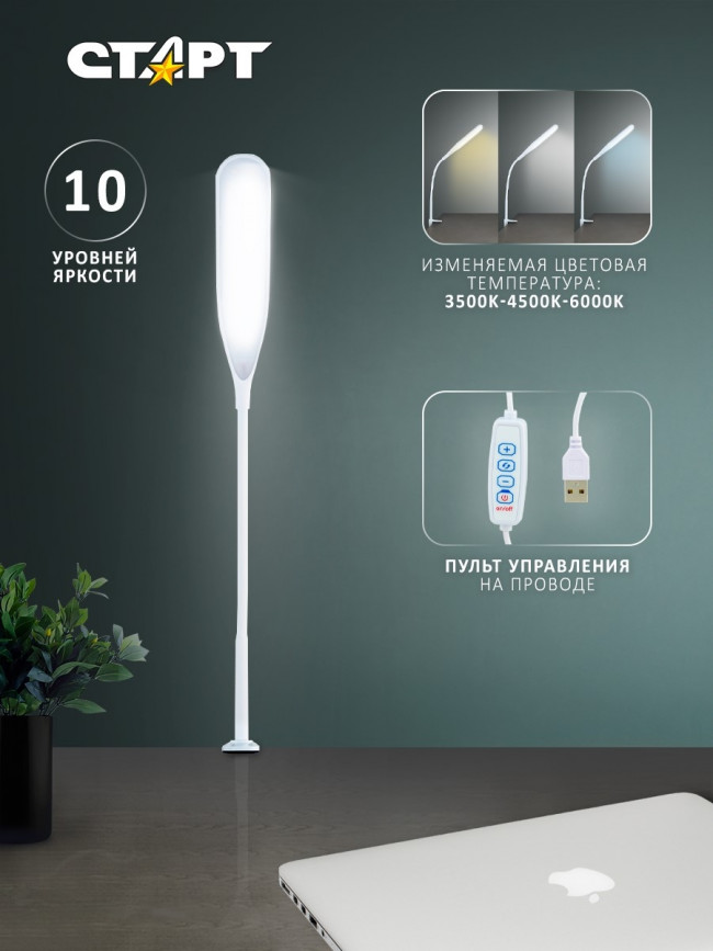 Светильник настольный СТАРТ CT87 белый светодиодный Светильник настольный СТАРТ CT87 белый светодиодный