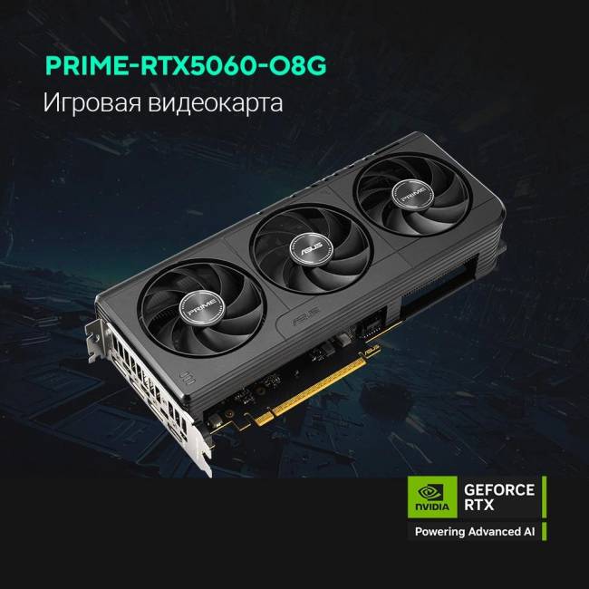 Видеокарта ASUS PRIME-RTX5060-O8G — для бизнеса и офиса Видеокарта ASUS PRIME-RTX5060-O8G — для бизнеса и офиса