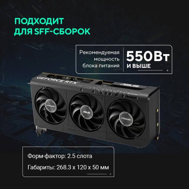 Видеокарта ASUS PRIME-RTX5060-O8G — для бизнеса и офиса Видеокарта ASUS PRIME-RTX5060-O8G — для бизнеса и офиса