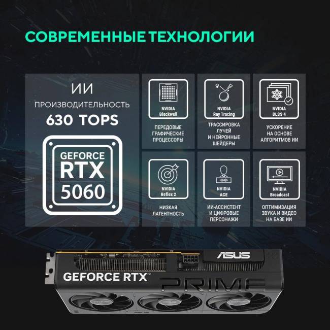 Видеокарта ASUS PRIME-RTX5060-O8G — для бизнеса и офиса Видеокарта ASUS PRIME-RTX5060-O8G — для бизнеса и офиса