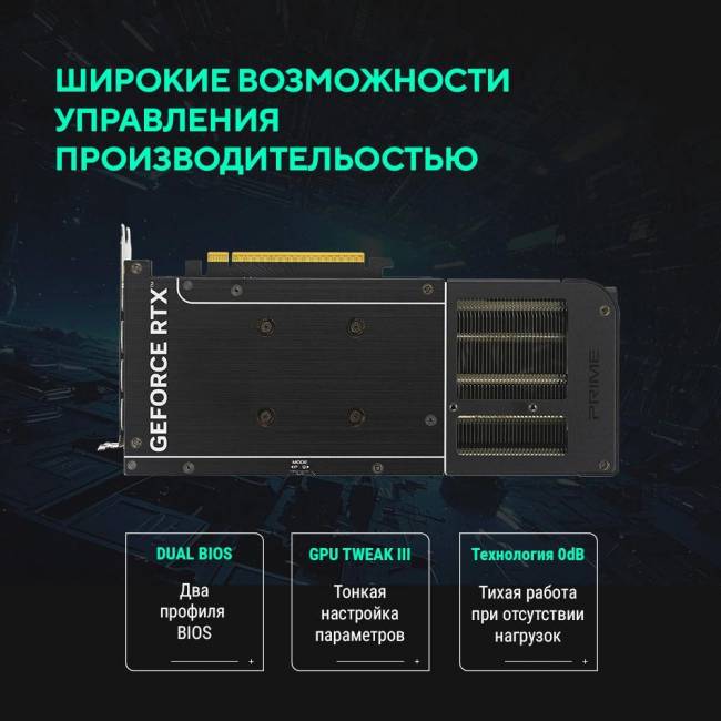 Видеокарта ASUS PRIME-RTX5060-O8G — для бизнеса и офиса Видеокарта ASUS PRIME-RTX5060-O8G — для бизнеса и офиса