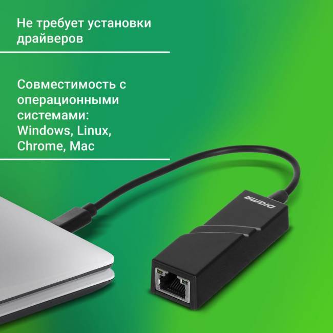 Сетевой адаптер Fast Ethernet Digma D-USBC-LAN100 — для бизнеса и офиса