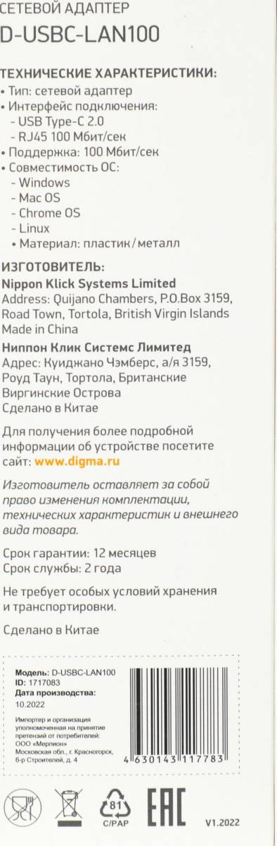 Сетевой адаптер Fast Ethernet Digma D-USBC-LAN100 — для бизнеса и офиса