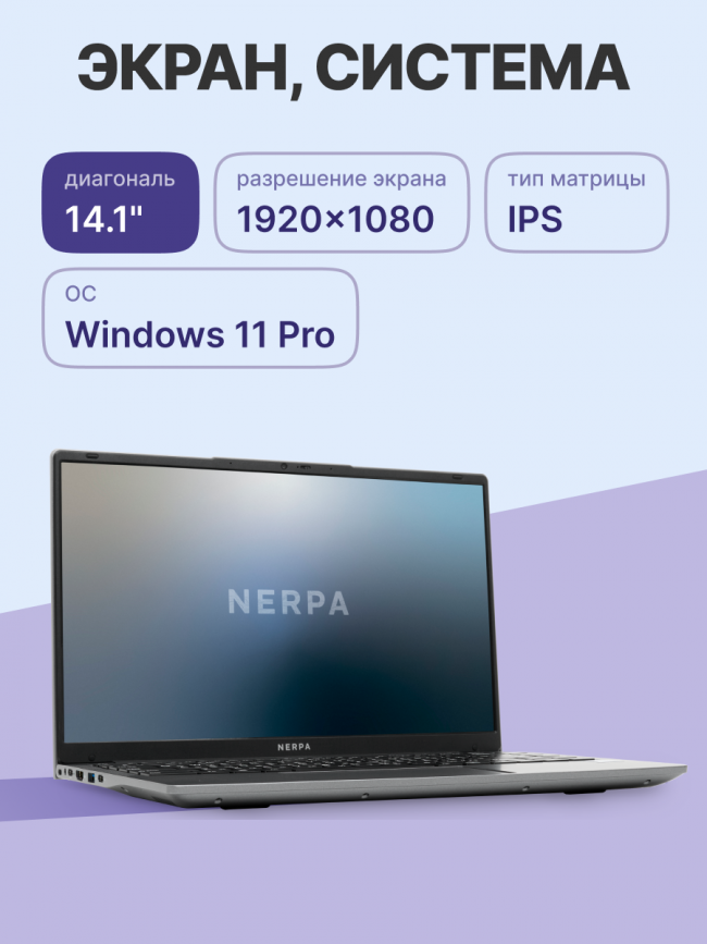 Ноутбук Nerpa Caspica I342 (I342-14MB082602G) — для бизнеса и офиса Ноутбук Nerpa Caspica I342 (I342-14MB082602G) — для бизнеса и офиса