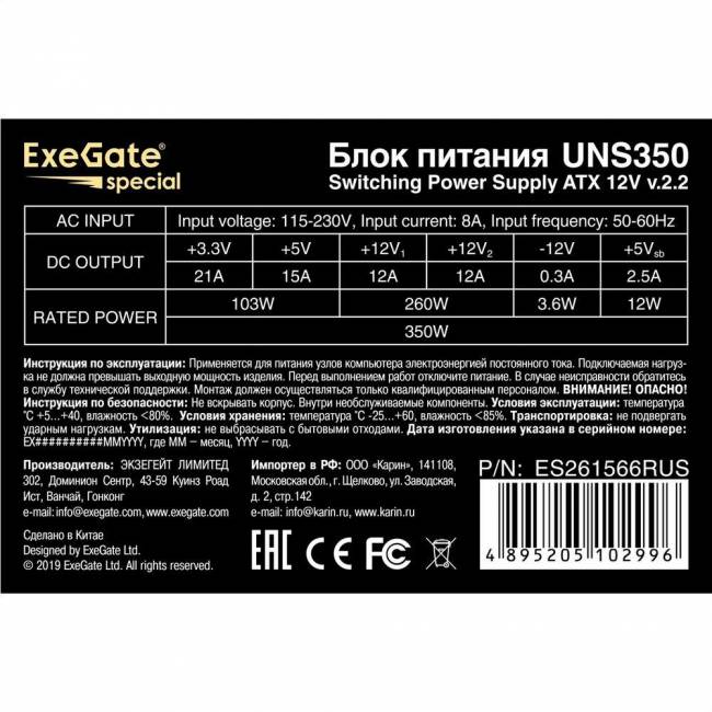Блок питания 350W ExeGate ES261566RUS — для бизнеса и офиса