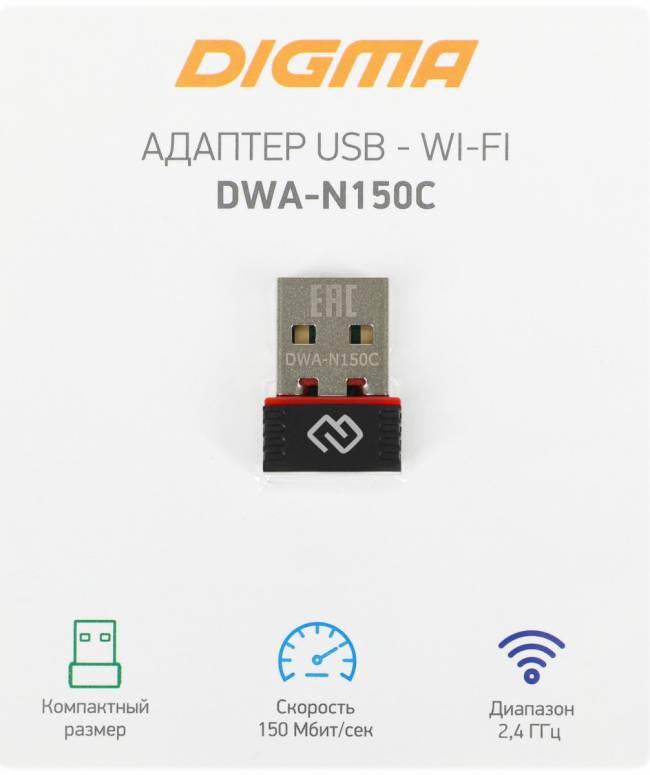 Сетевой адаптер Wi-Fi Digma DWA-N150C — для бизнеса и офиса