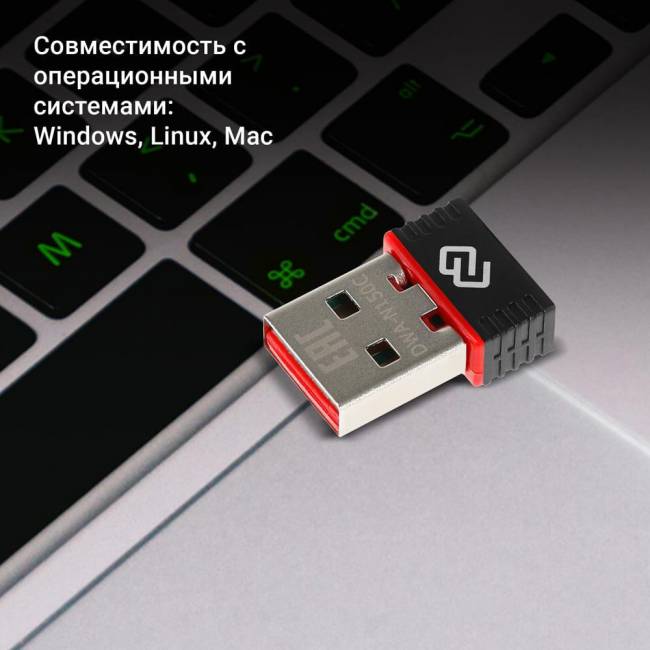 Сетевой адаптер Wi-Fi Digma DWA-N150C — для бизнеса и офиса