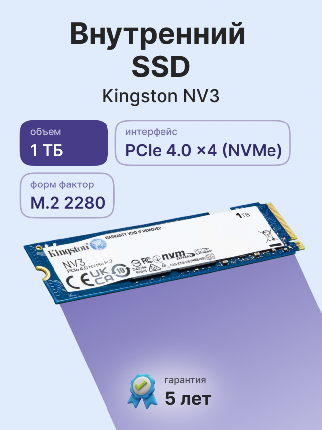 Твердотельный накопитель Kingston SNV3S/1000G — для бизнеса и офиса