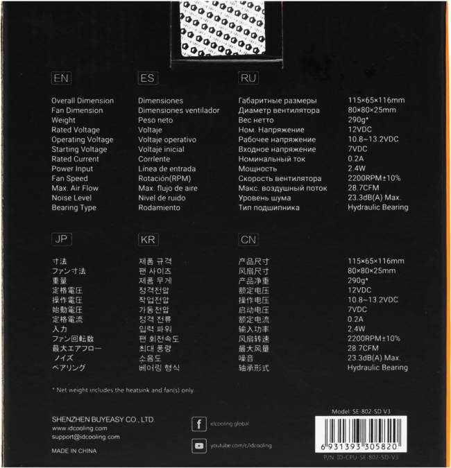 Устройство охлаждения(кулер) ID-COOLING SE-802-SD V3 — для бизнеса и офиса