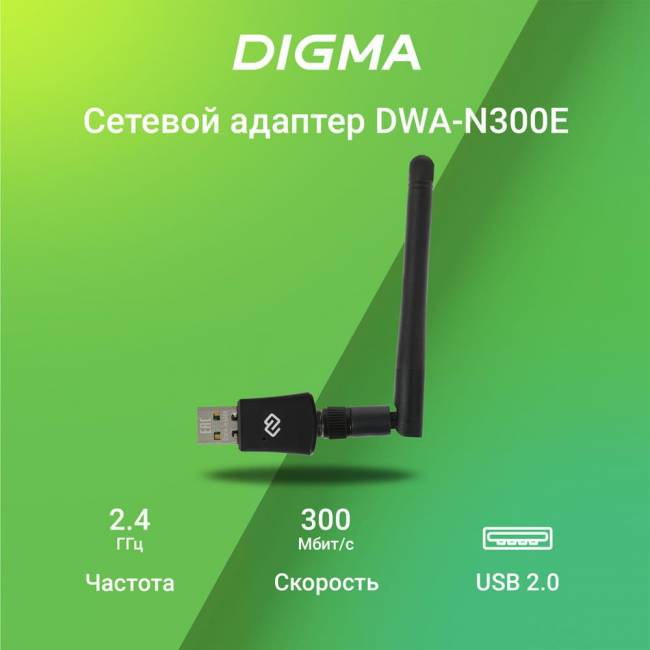 Сетевой адаптер Wi-Fi Digma DWA-N300E — для бизнеса и офиса