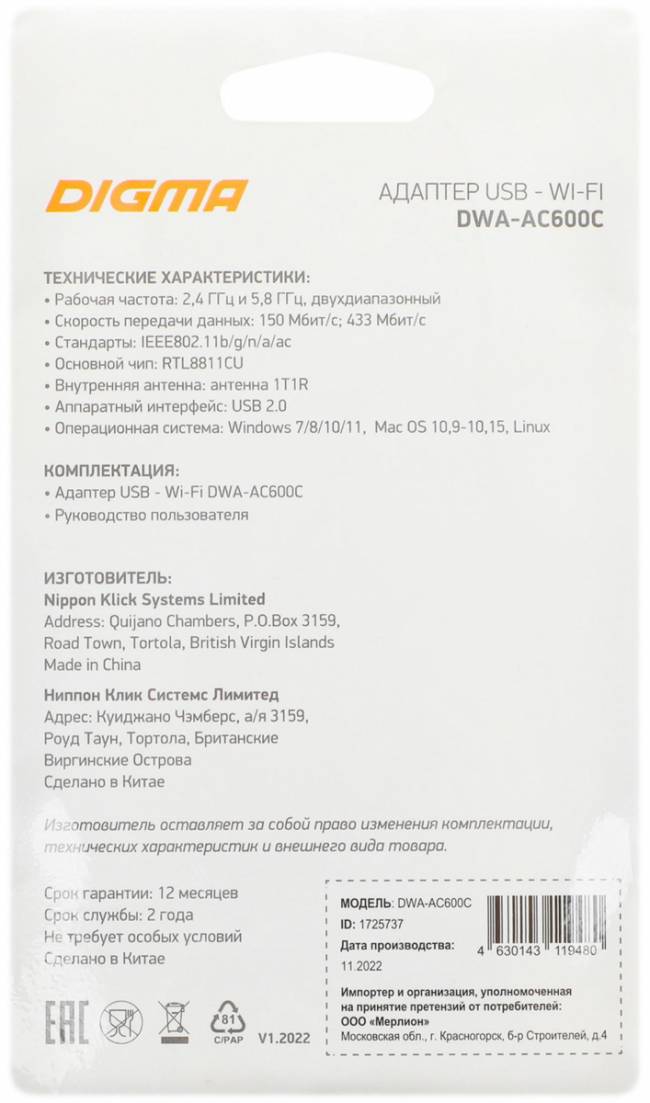 Сетевой адаптер Wi-Fi Digma DWA-AC600C — для бизнеса и офиса