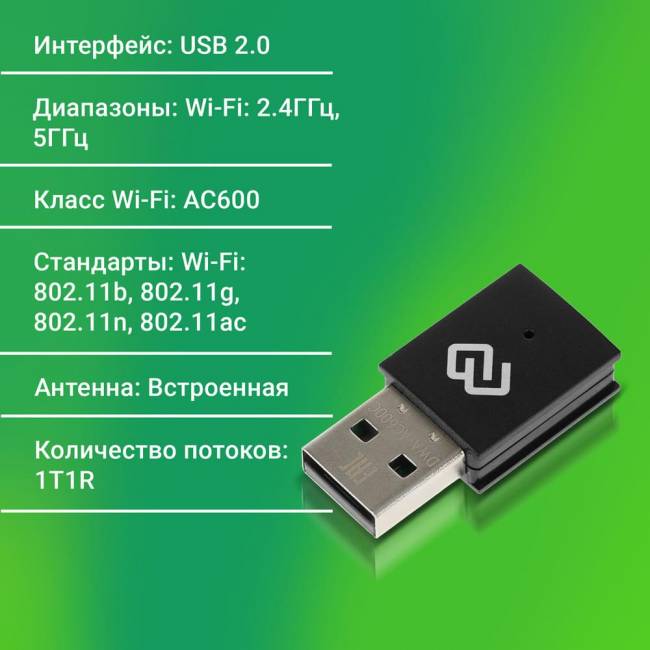 Сетевой адаптер Wi-Fi Digma DWA-AC600C — для бизнеса и офиса