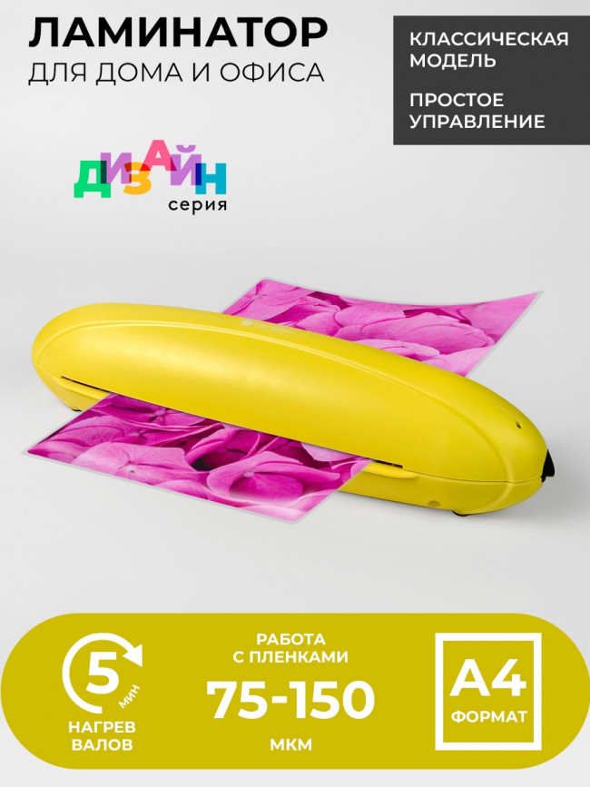 Ламинатор ГЕЛЕОС ЛМ A4 Радуга желтый Гелеос ЛМ A4 Радуга желтый