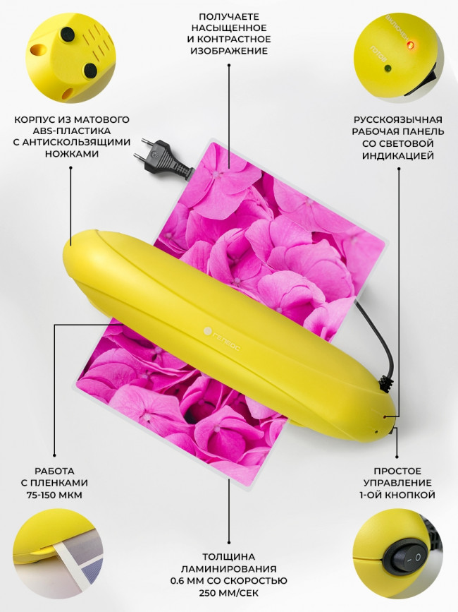 Ламинатор ГЕЛЕОС ЛМ A4 Радуга желтый Гелеос ЛМ A4 Радуга желтый