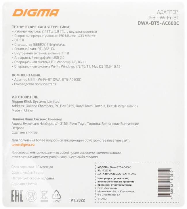 Сетевой адаптер Wi-Fi + Bluetooth Digma DWA-BT5-AC600C — для бизнеса и офиса