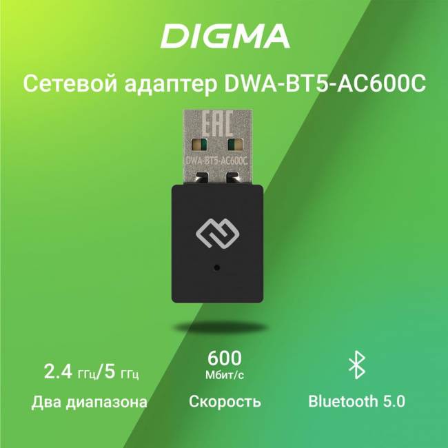 Сетевой адаптер Wi-Fi + Bluetooth Digma DWA-BT5-AC600C — для бизнеса и офиса