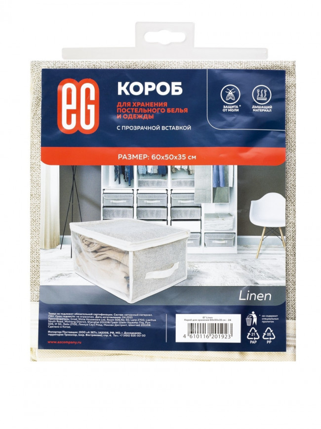 Короб для хранения Короб для хранения Linen 60х50х35