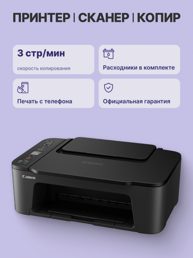 МФУ струйное МФУ струйное Canon PIXMA TS3640 (6670C007) — для бизнеса и офиса МФУ струйное МФУ струйное Canon PIXMA TS3640 (6670C007) — для бизнеса и офиса