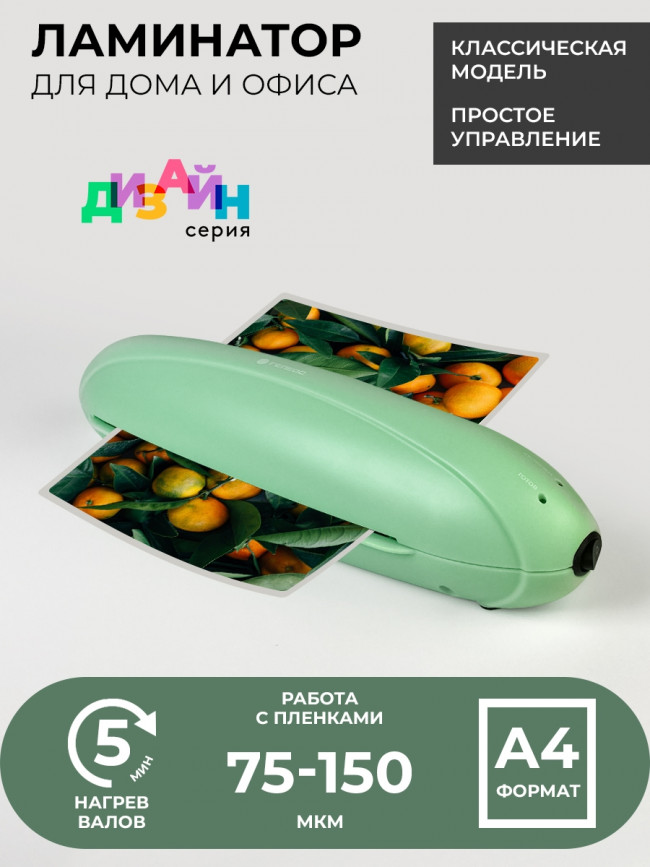 Ламинатор ГЕЛЕОС ЛМ A4 Радуга зеленый Гелеос ЛМ A4 Радуга зеленый