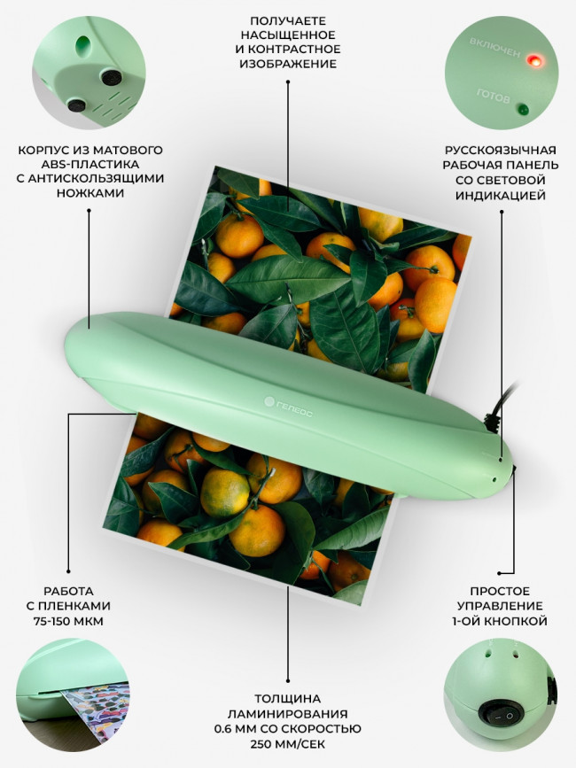 Ламинатор ГЕЛЕОС ЛМ A4 Радуга зеленый Гелеос ЛМ A4 Радуга зеленый