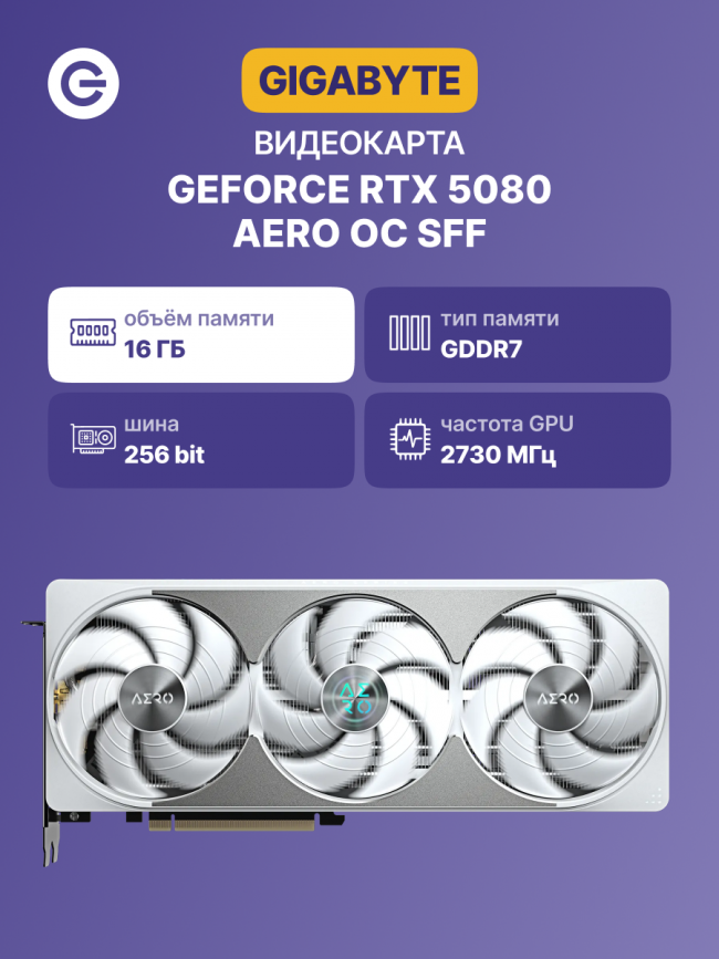 Видеокарта GIGABYTE GV-N5080AERO OC-16GD — для бизнеса и офиса Видеокарта GIGABYTE GV-N5080AERO OC-16GD — для бизнеса и офиса