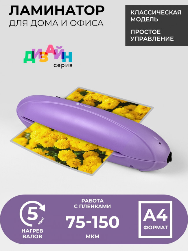 Ламинатор ГЕЛЕОС ЛМ A4 Радуга фиолетовый Гелеос ЛМ A4 Радуга фиолетовый Ламинатор ГЕЛЕОС ЛМ A4 Радуга фиолетовый Гелеос ЛМ A4 Радуга фиолетовый