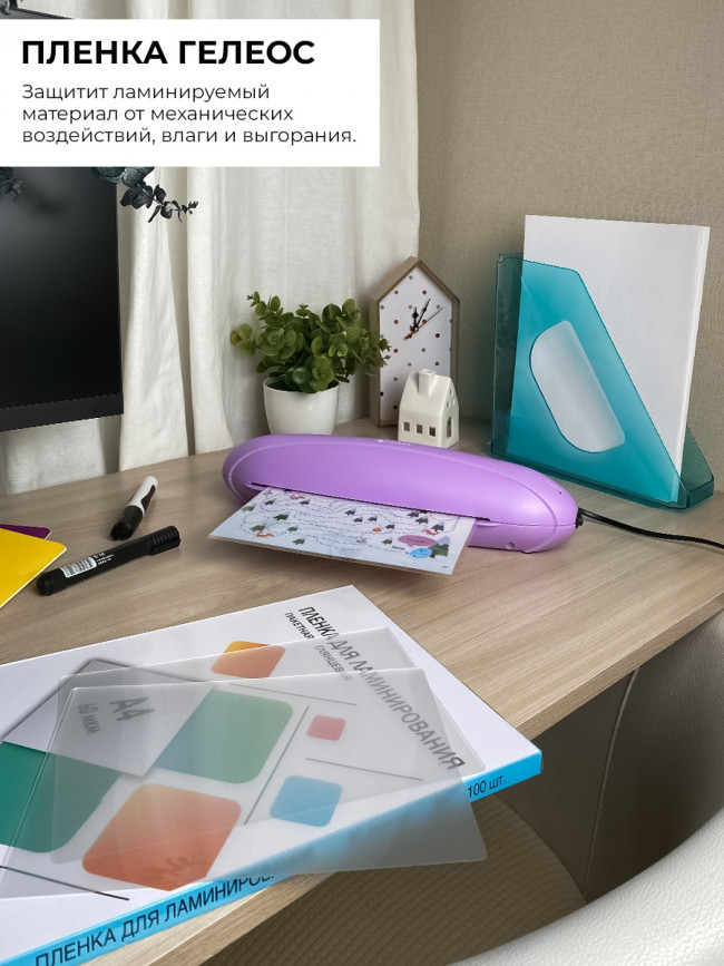Ламинатор ГЕЛЕОС ЛМ A4 Радуга фиолетовый Гелеос ЛМ A4 Радуга фиолетовый Ламинатор ГЕЛЕОС ЛМ A4 Радуга фиолетовый Гелеос ЛМ A4 Радуга фиолетовый