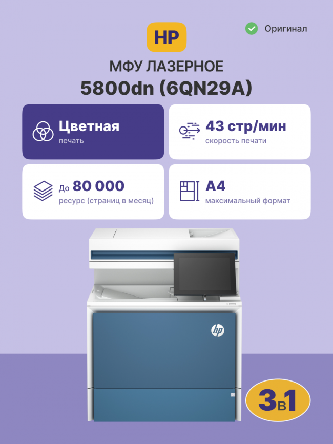 Лазерный принтер HP 6QN29A — для бизнеса и офиса Лазерный принтер HP 6QN29A — для бизнеса и офиса