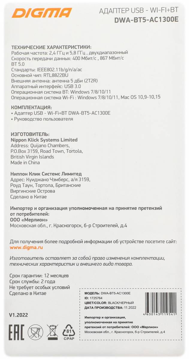 Сетевой адаптер Wi-Fi + Bluetooth Digma DWA-BT5-AC1300E — для бизнеса и офиса