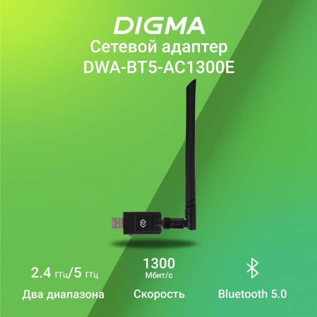 Сетевой адаптер Wi-Fi + Bluetooth Digma DWA-BT5-AC1300E — для бизнеса и офиса