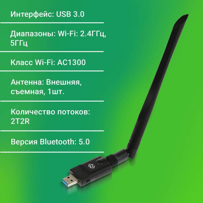 Сетевой адаптер Wi-Fi + Bluetooth Digma DWA-BT5-AC1300E — для бизнеса и офиса