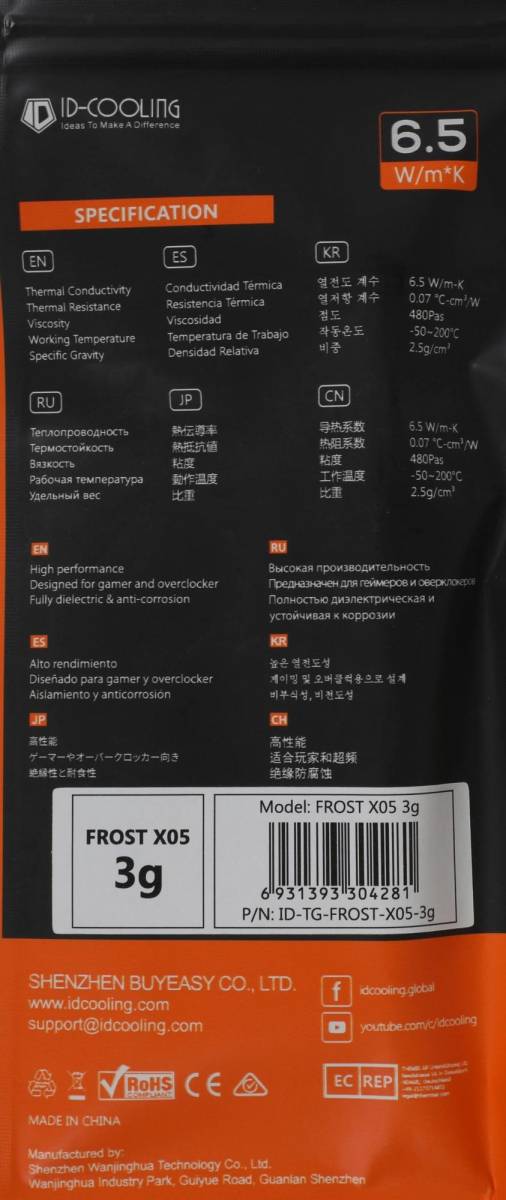 Термопаста ID-COOLING FROST X05 3G — для бизнеса и офиса
