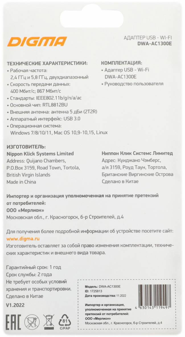 Сетевой адаптер Wi-Fi Digma DWA-AC1300E — для бизнеса и офиса