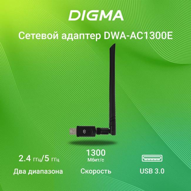 Сетевой адаптер Wi-Fi Digma DWA-AC1300E — для бизнеса и офиса