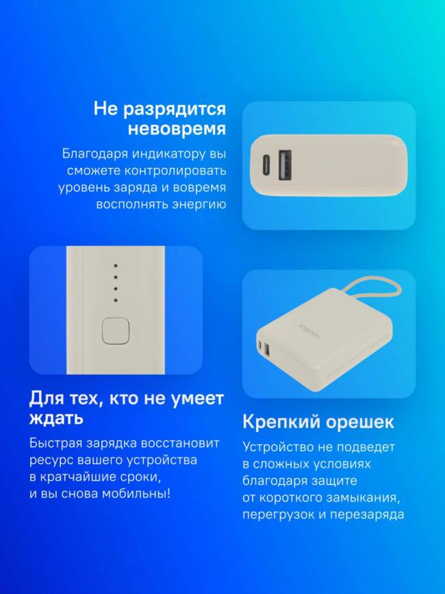 Мобильный аккумулятор Xiaomi BHR9333GL — для бизнеса и офиса