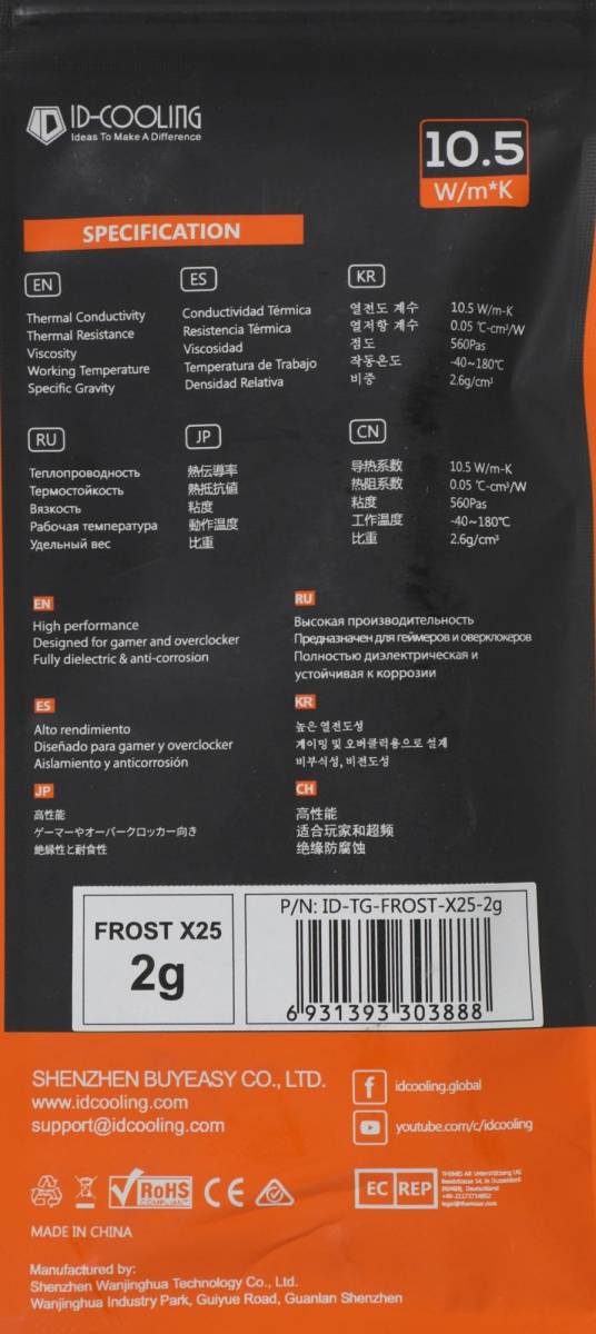Термопаста ID-COOLING FROST X25 2G — для бизнеса и офиса