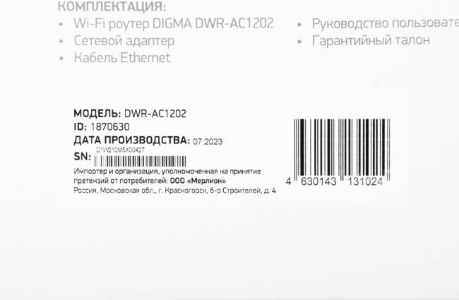 Роутер беспроводной Digma DWR-AC1202 — для бизнеса и офиса