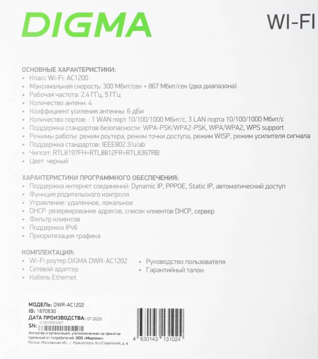 Роутер беспроводной Digma DWR-AC1202 — для бизнеса и офиса
