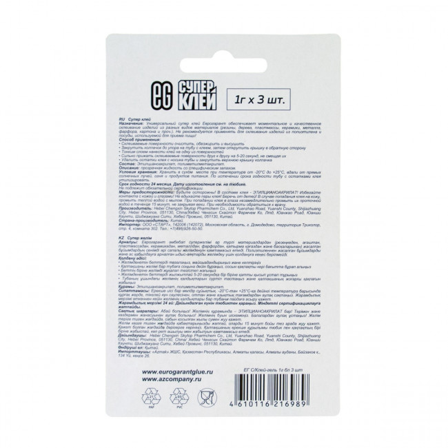 Секундный клей Еврогарант 1г, 3 шт на блистере Секундный клей Еврогарант 1г, 3 шт на блистере