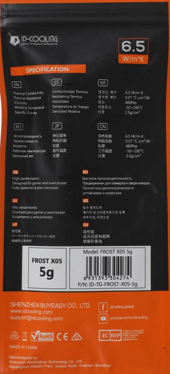 Термопаста ID-COOLING FROST X05 5G — для бизнеса и офиса