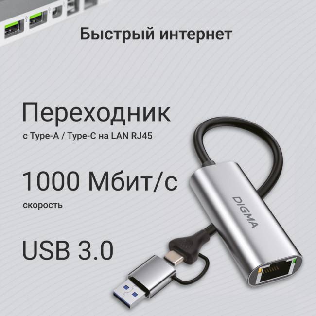 Сетевой адаптер Gigabit Ethernet Digma DLA-GEUC01 — для бизнеса и офиса
