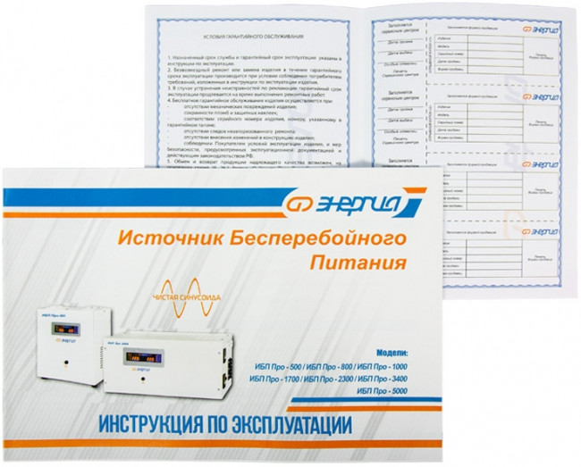 ИБП Pro-1000 12V Энергия ИБП ПРО Энергия UPS 1000 ИБП Pro-1000 12V Энергия ИБП ПРО Энергия UPS 1000