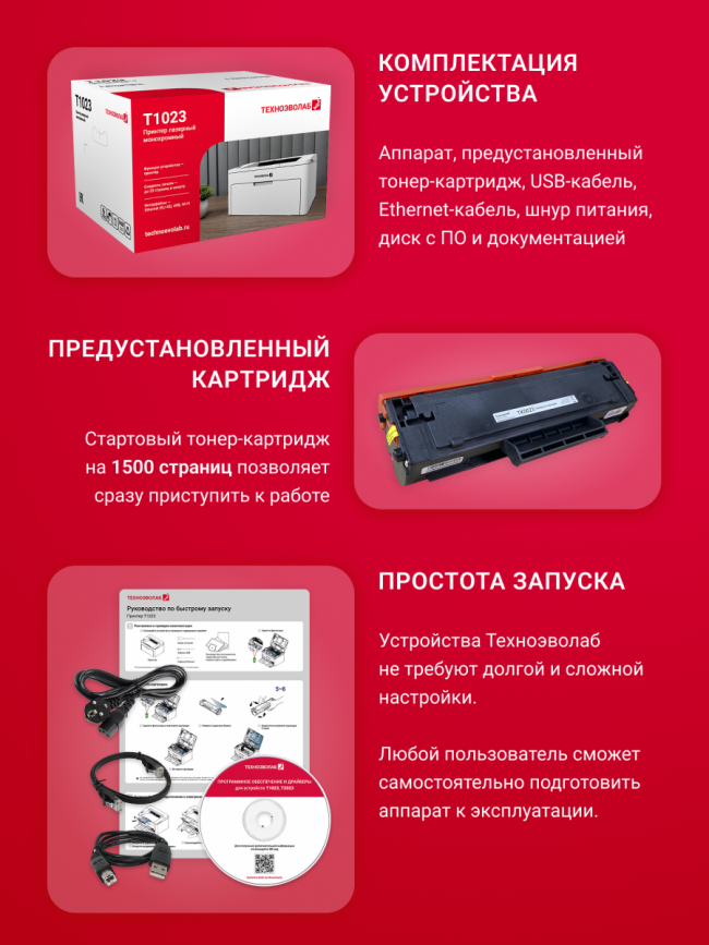 Принтер лазерный монохромный Техноэволаб T1023NW — для бизнеса и офиса Принтер лазерный монохромный Техноэволаб T1023NW — для бизнеса и офиса