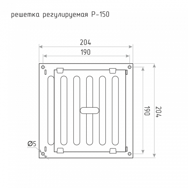 Решетка регулируемая с сеткой Р-150 черный — для бизнеса и офиса Решетка регулируемая с сеткой Р-150 черный — для бизнеса и офиса