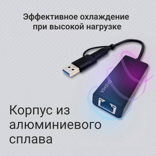 Сетевой адаптер 2.5G Ethernet Digma DLA-GTUC01 — для бизнеса и офиса