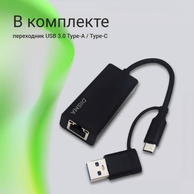 Сетевой адаптер 2.5G Ethernet Digma DLA-GTUC01 — для бизнеса и офиса