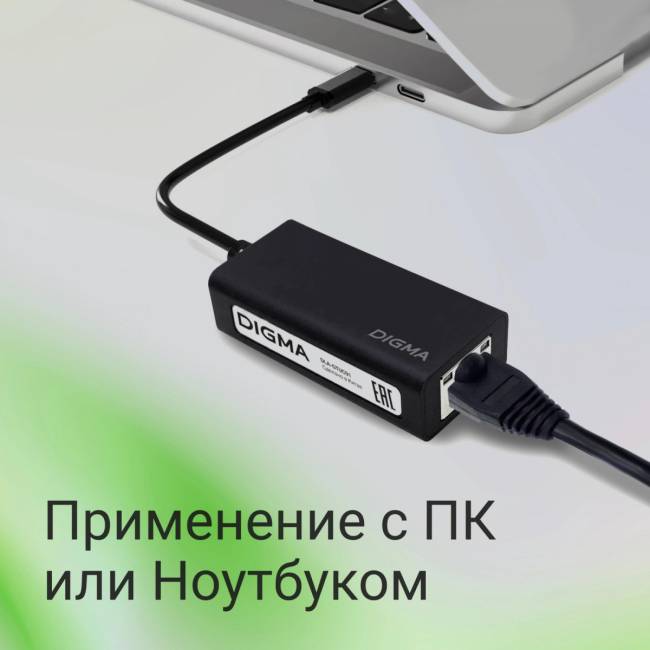 Сетевой адаптер 2.5G Ethernet Digma DLA-GTUC01 — для бизнеса и офиса